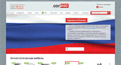 Desktop Screenshot of gefesd.ru